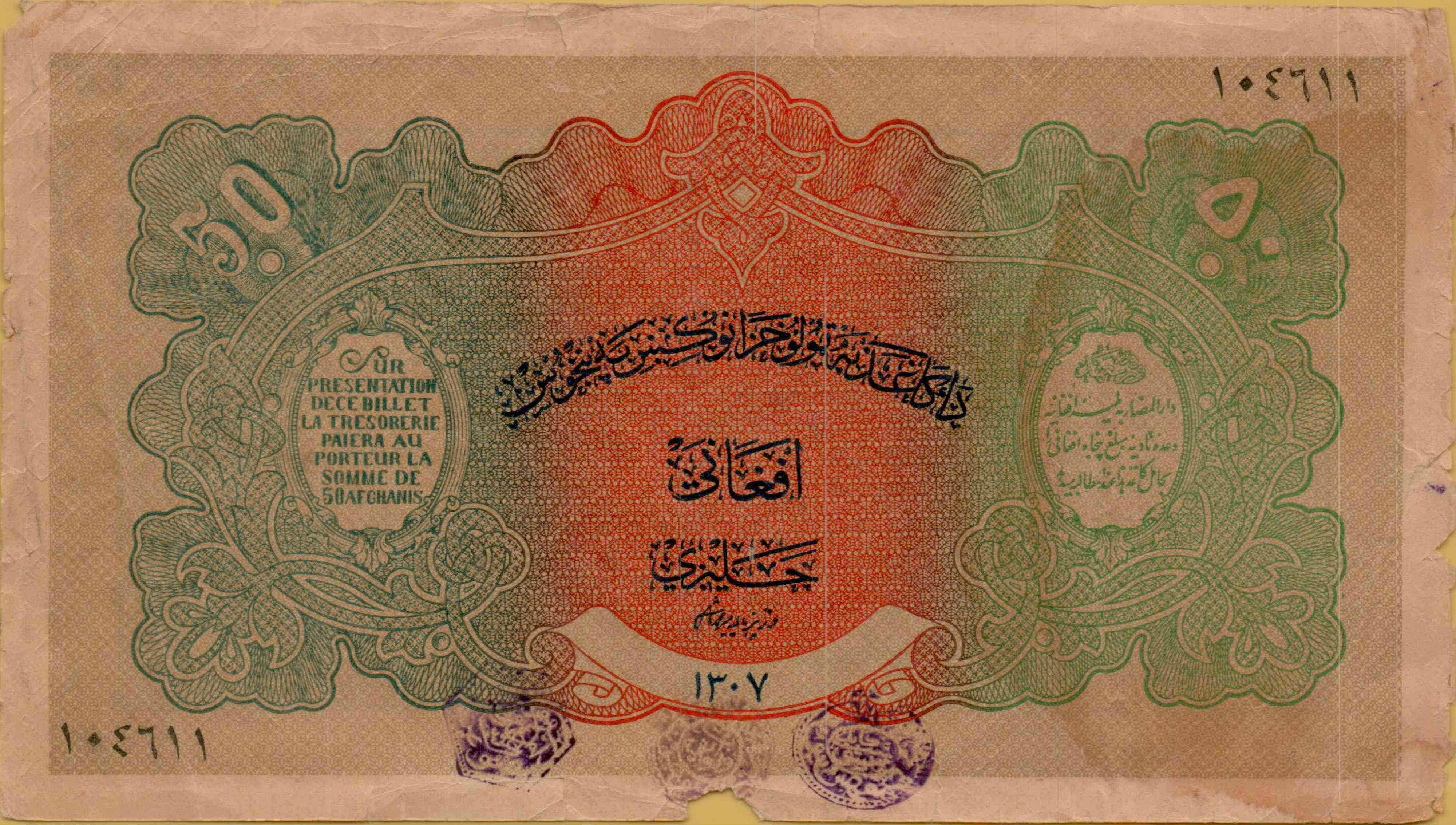 Afghanistan 50 1928 VF P-13